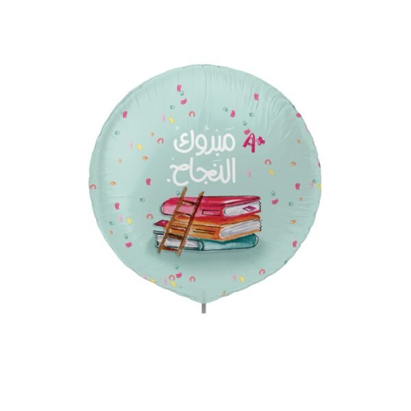 بالون هيليوم مبروك النجاح