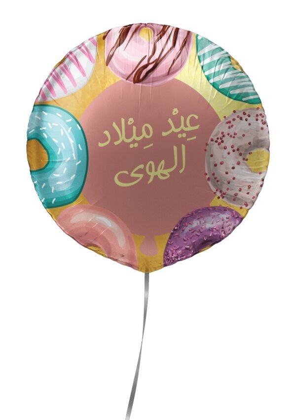 بالون هيليوم عيد ميلاد الهوي