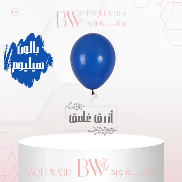بالون هيليوم أزرق