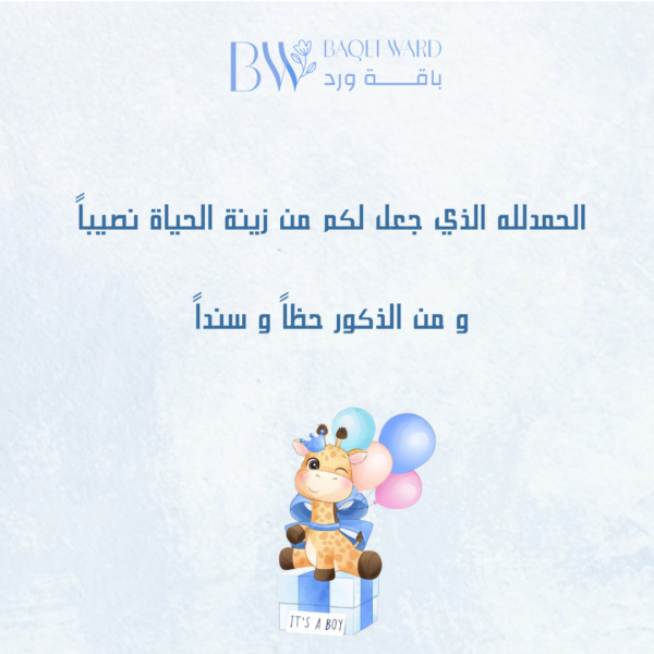 كارت تهنئة مبروك المولود 2
