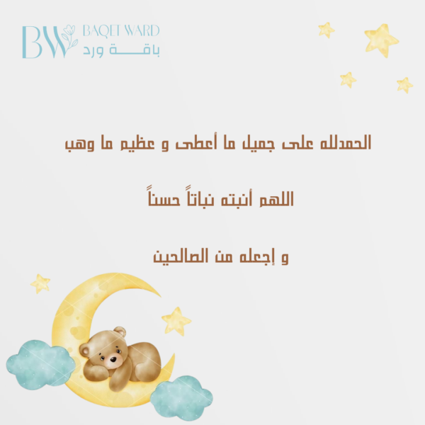 كارت مبروك المولود 1