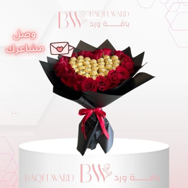 باقة القلب مع الفروشيه