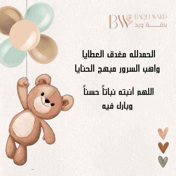 كارت تهنئة مبروك المولود 7