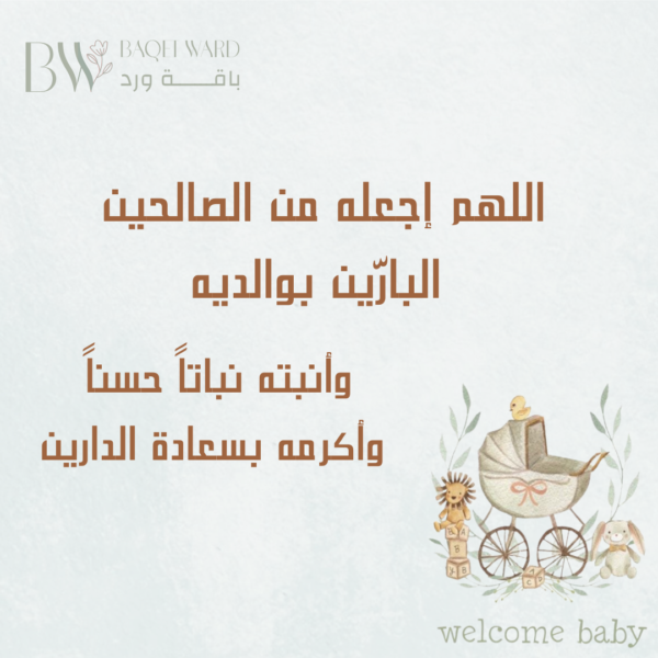 كارت تهنئة مبروك المولود 6