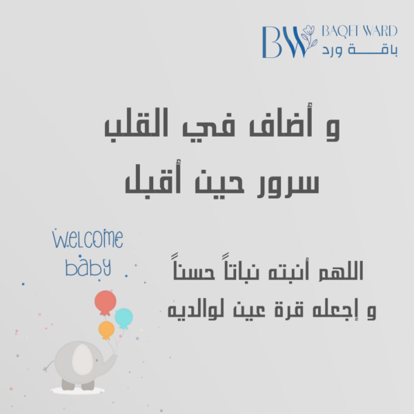 كارت تهنئة مبروك المولود 4