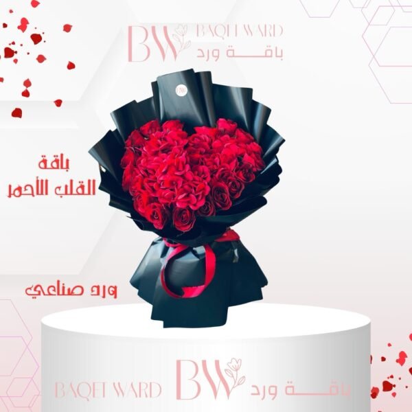 باقة القلب الاحمر الصناعي
