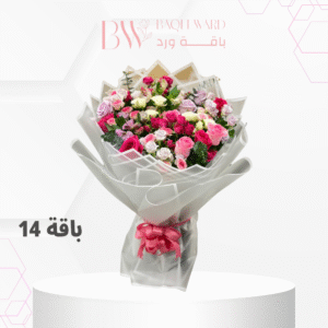 باقة رقم 14