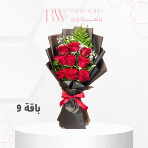 باقة رقم 9