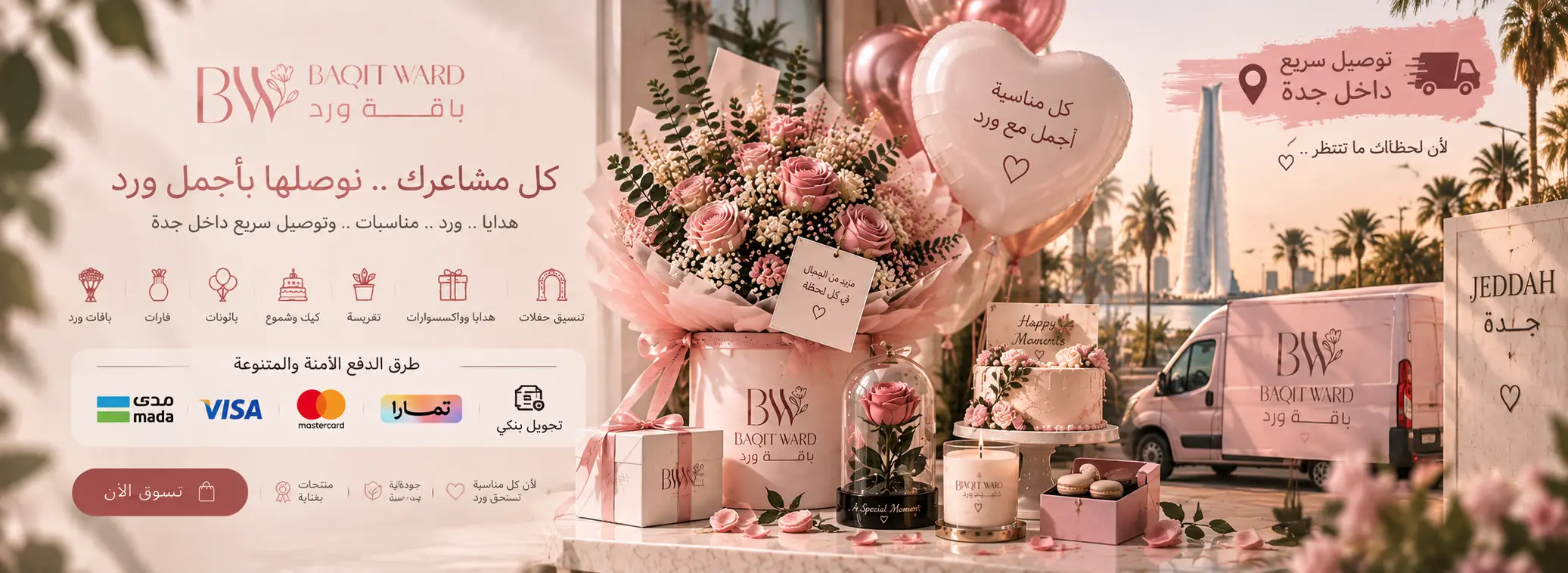 توصيل باقة ورد جدة